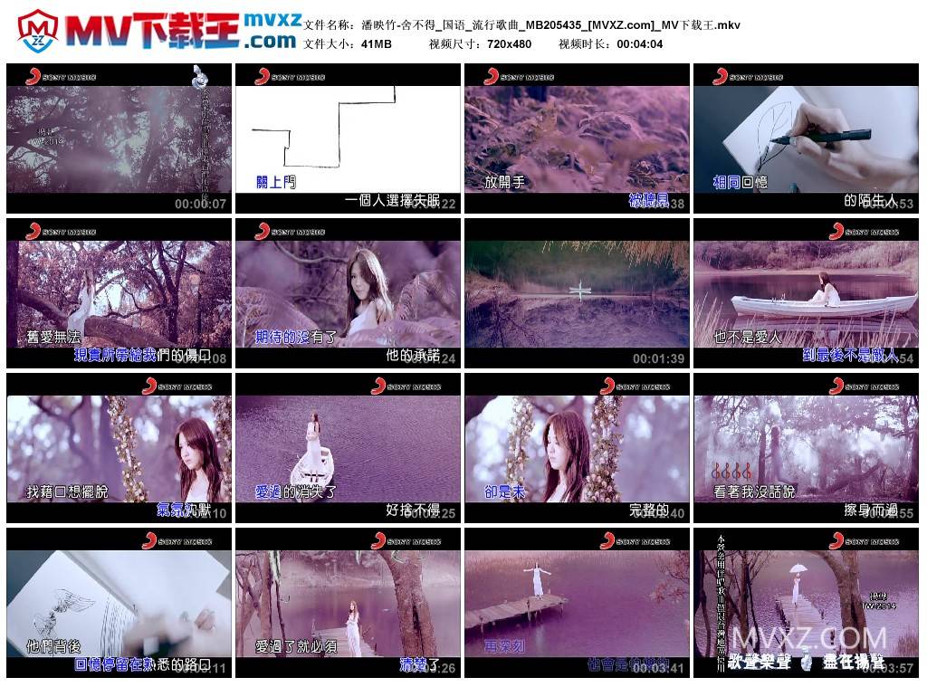 潘映竹-舍不得_国语_流行歌曲_MB205435